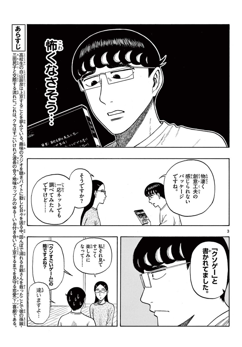 地味なカップルがゾンビゲームをする話(2/5)  #漫画が読めるハッシュタグ