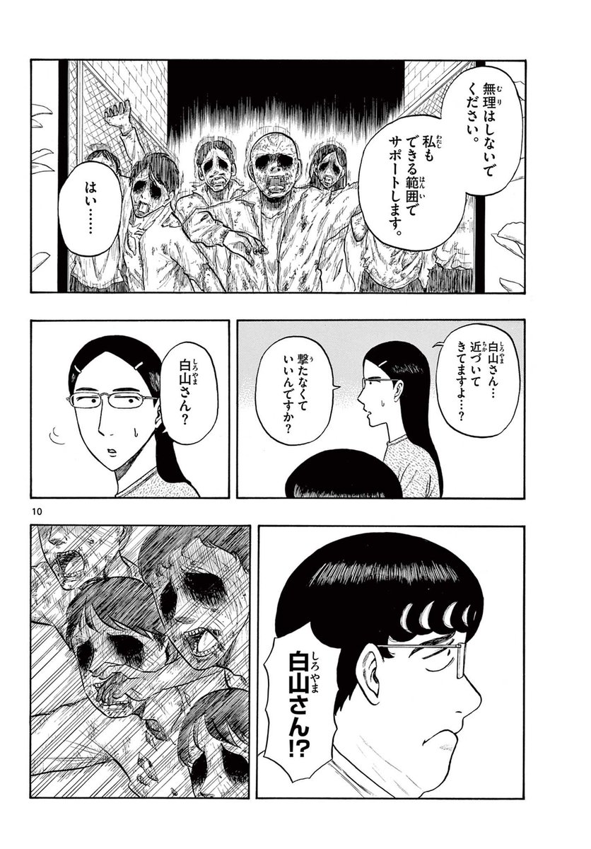 地味なカップルがゾンビゲームをする話(3/5)  #漫画が読めるハッシュタグ