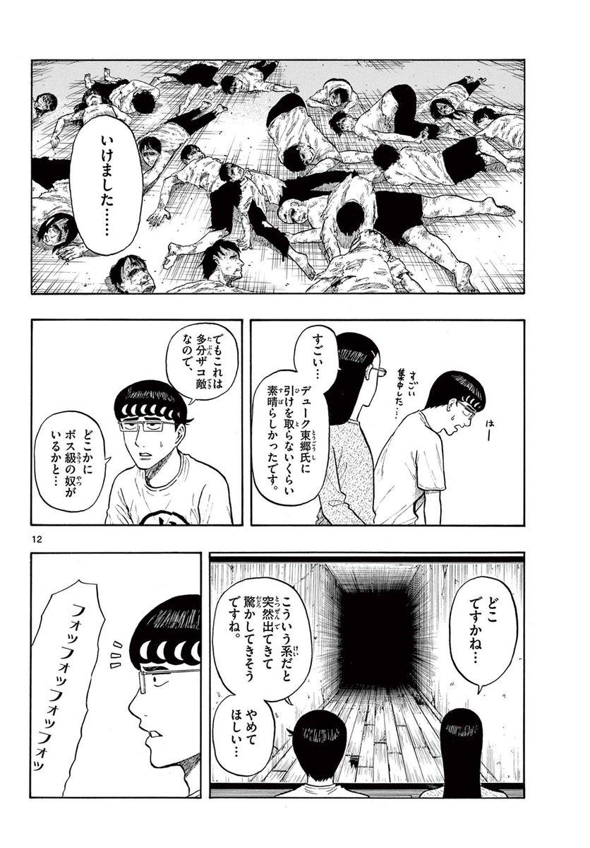 地味なカップルがゾンビゲームをする話(4/5)  #漫画が読めるハッシュタグ