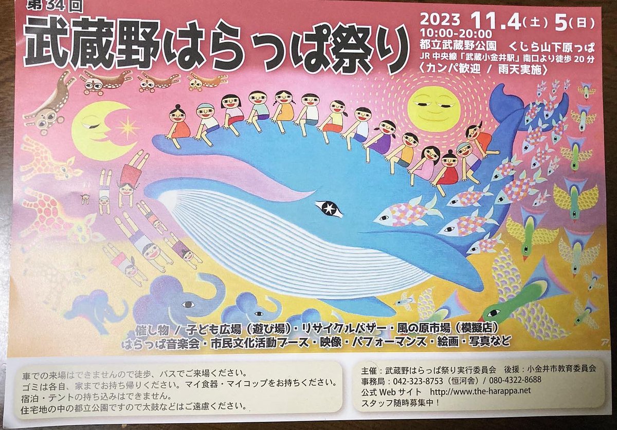 AntaruKitchen's tweet photo. 今年も参加します「武蔵野はらっぱ祭り」！ https://t.co/IS35nLjUme