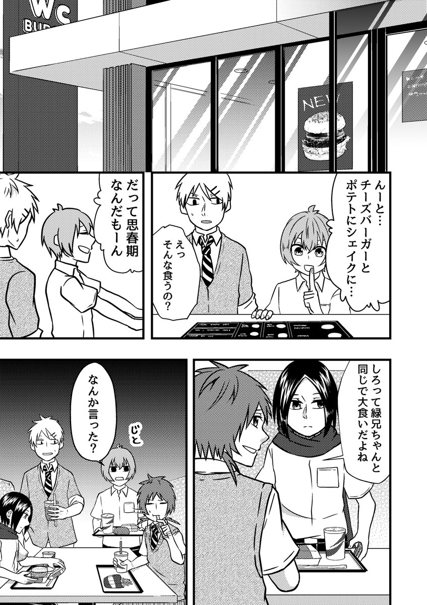 非日常を過ごす男子学生が「普通」にご飯を食べる話(2/3) #八蛇_創作