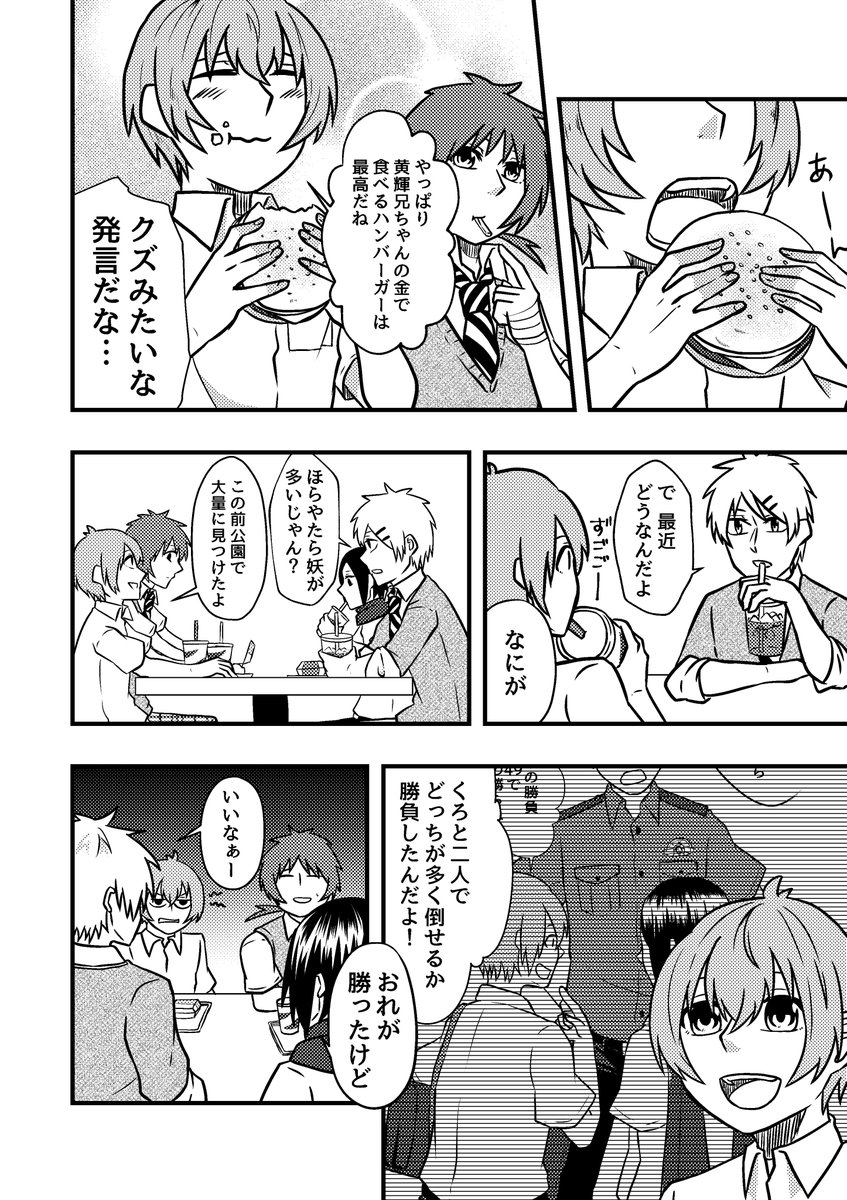 非日常を過ごす男子学生が「普通」にご飯を食べる話(2/3) #八蛇_創作