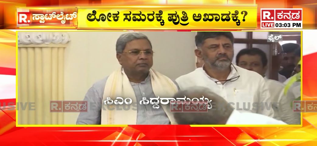 KannadaRepublic's tweet image. Satish Jarkiholi Spotlight Interview: ಡಿಸಿಎಂ ಡಿ. ಕೆ. ಶಿವಕುಮಾರ್ ಮುಂದಿನ ಮುಖ್ಯಮಂತ್ರಿ ಆಗ್ತಾರಾ? ಇಲ್ವಾ?

Watch #RepublicKannada🔴LIVE: youtube.com/live/0tL_d96Hy…
.
Follow Us on WhatsApp: bit.ly/46ffNAW

#satishjarakiholi #spotlightinterview #jayaprakashshetty #podcast #congress…