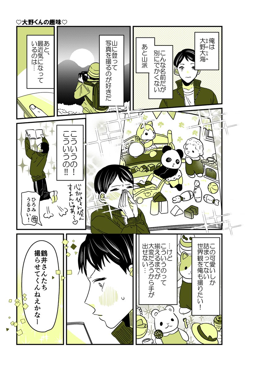 ギャルバニア③5話⛰️ 大野くんの好きなこと📷   #漫画が読めるハッシュタグ