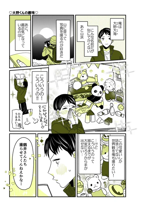 ギャルバニア③5話⛰️ 大野くんの好きなこと📷   #漫画が読めるハッシュタグ