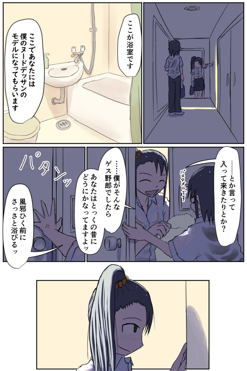 女友達を自宅に連れ込むことに成功した僕(2/2)

この後 着衣入浴にするか水着に着替えさせるか迷うところ
#漫画 #マンガが読めるハッシュタグ #漫画が読めるハッシュタグ 