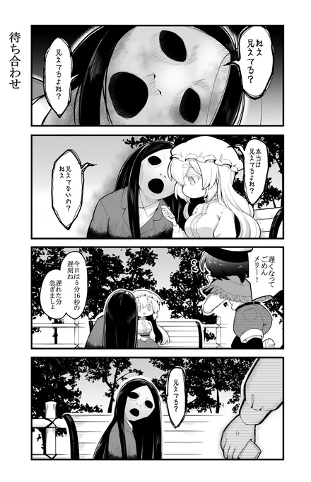 色々見えるメリーさんの日常をば