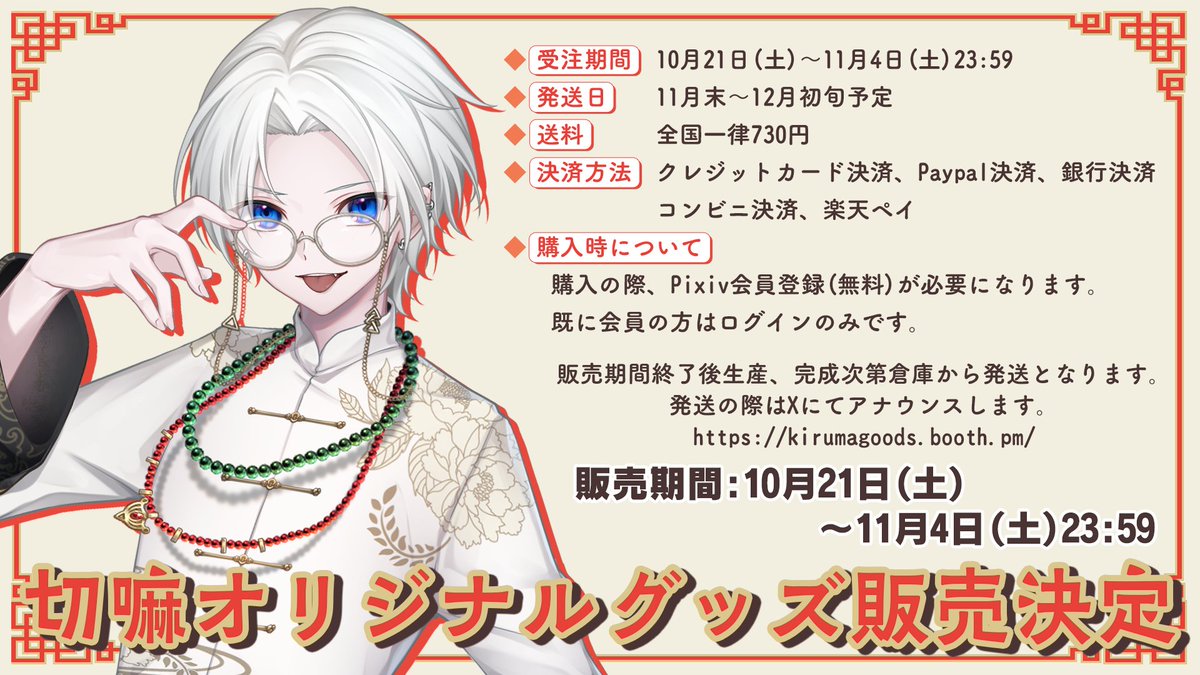 お知らせ 】 切嘛 オリジナルグッズ販売決定📿 期間限定