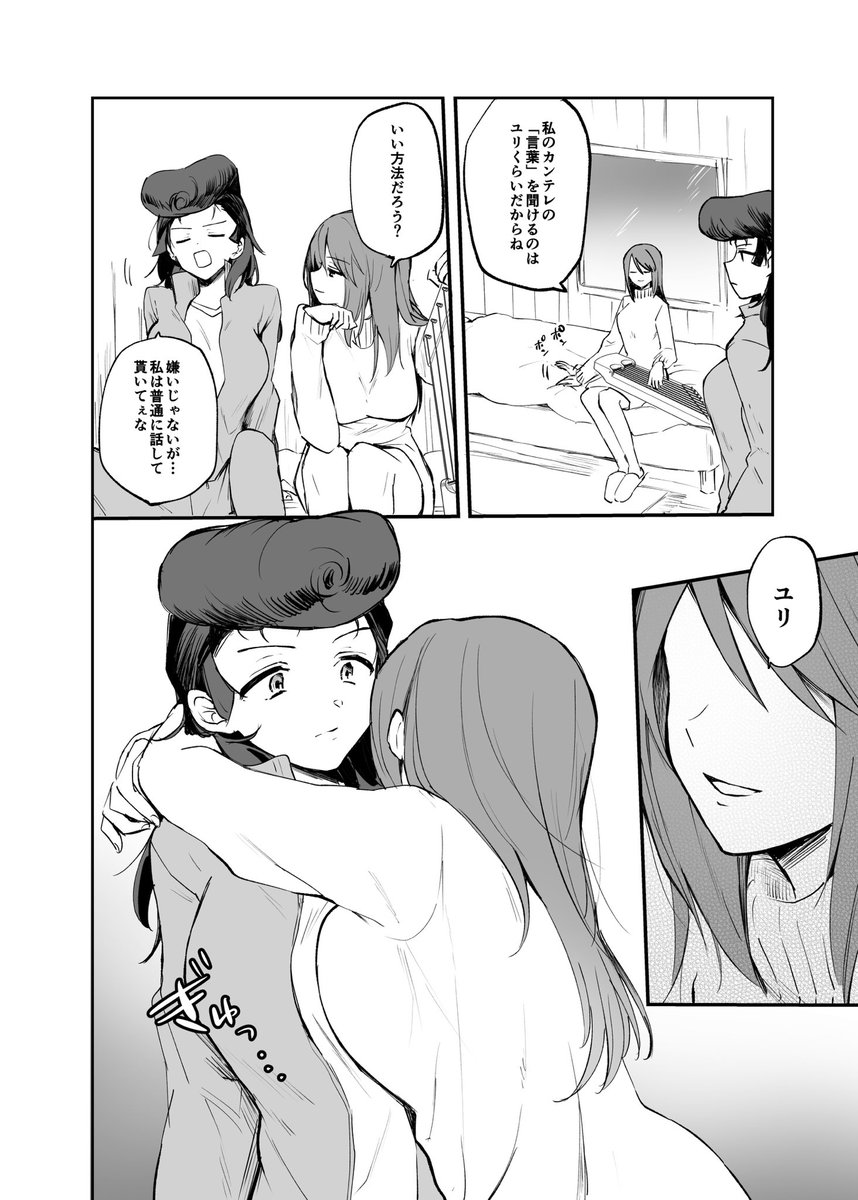 ユリミカの漫画(4/8)  ⚠️ガルパン最終章4話の内容を含みます