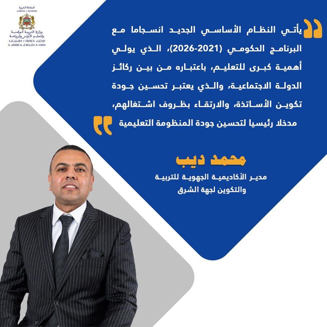 وزارة التربية الوطنية والتعليم الأولي والرياضة tweet media