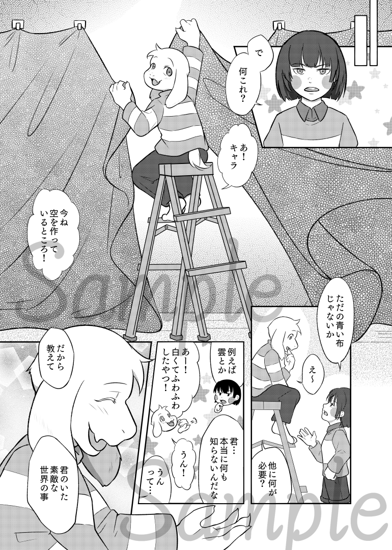 【お知らせ】 アズリエル&キャラアンソロジー『僕たちの見た夢と希望』(@AC_BokuYume)にマンガを12ページ寄稿しました❤️✨ ゲームの始まりともいえる二人の物語が詰まった素敵なアンソロに参加できたこと、とても嬉しく思います どうぞお楽しみに～🥰🥰  #ぼくゆめアンソロ