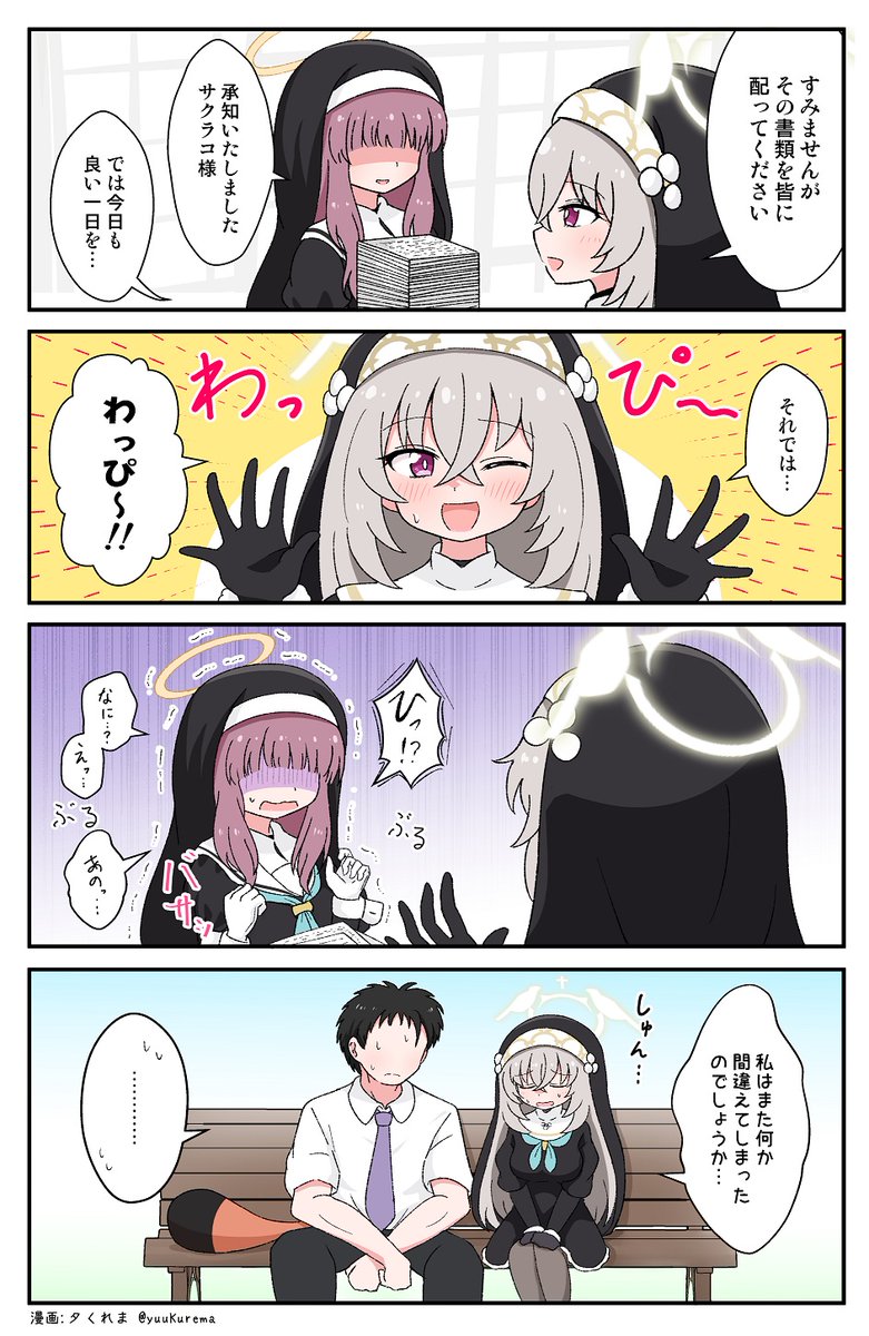 ブルアカ漫画 わっぴーなサクラコ #ブルアカ