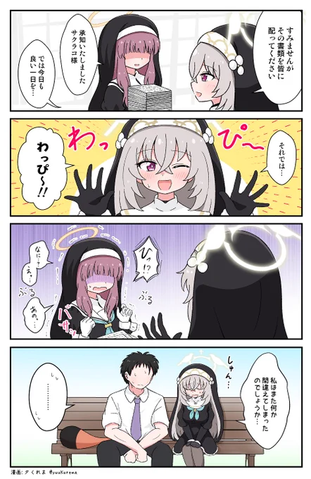 ブルアカ漫画 わっぴーなサクラコ #ブルアカ