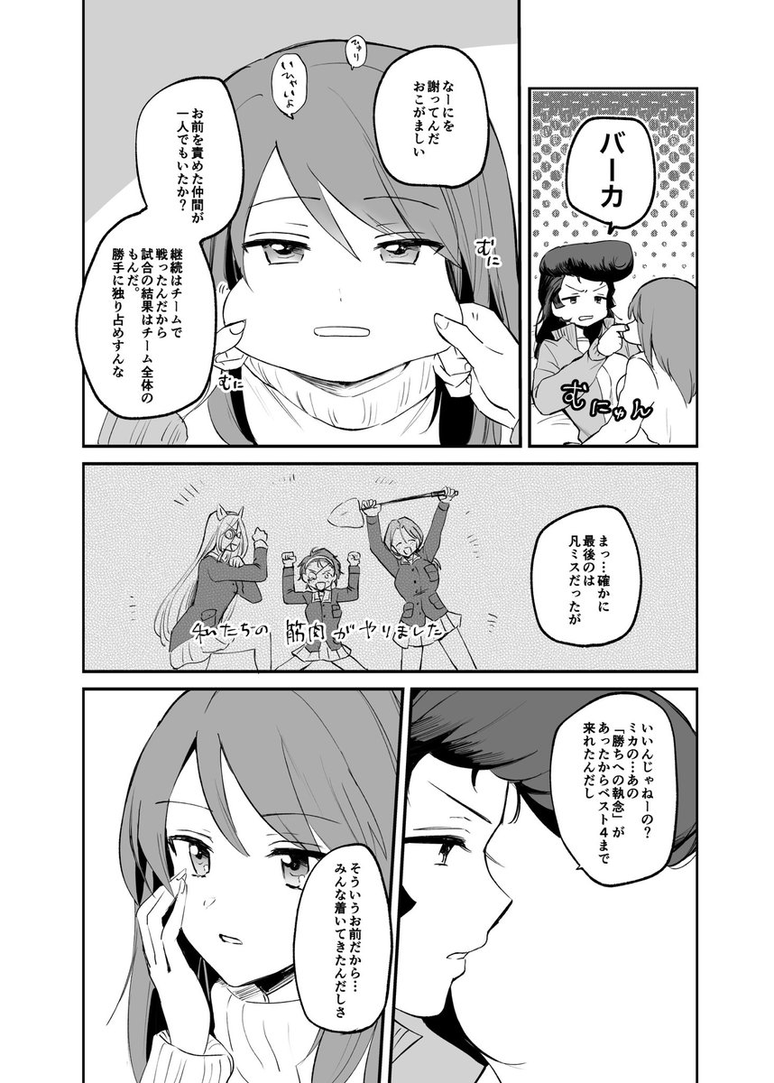 ユリミカの漫画(8/8)
終わり! 