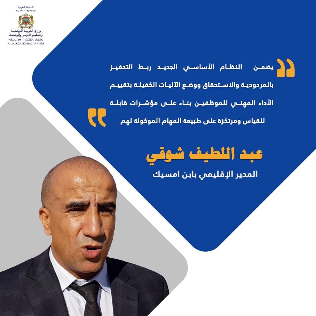 وزارة التربية الوطنية والتعليم الأولي والرياضة tweet media