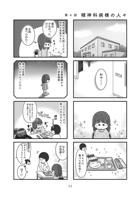 「精神科病棟の青春   病棟の人々と生活」
(1/7) 