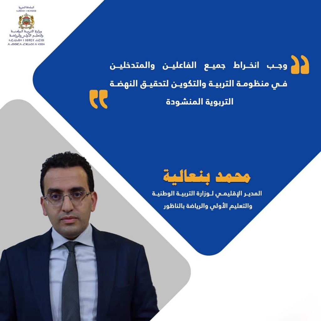 وزارة التربية الوطنية والتعليم الأولي والرياضة tweet media