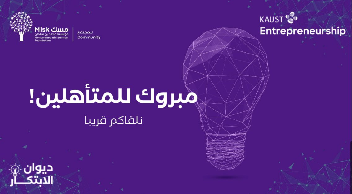 ghRahaf6's tweet photo. اللهم لك الحمد تأهل مُيسِّر ضمن ال٣٥ فريق🤍
#ديوان_الابتكار https://t.co/bWg5QjNBvV