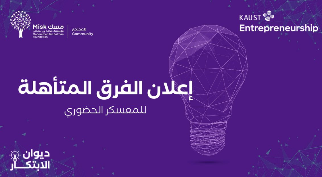 ghRahaf6's tweet photo. اللهم لك الحمد تأهل مُيسِّر ضمن ال٣٥ فريق🤍
#ديوان_الابتكار https://t.co/bWg5QjNBvV