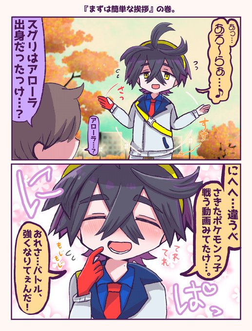 ポケモンバトルの講座を受け始めたスグリさん。 #ポケモンSV