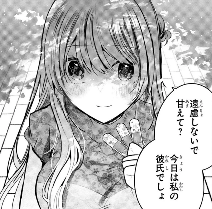 1日彼女 #キミに恋する三姉妹 #キミ恋