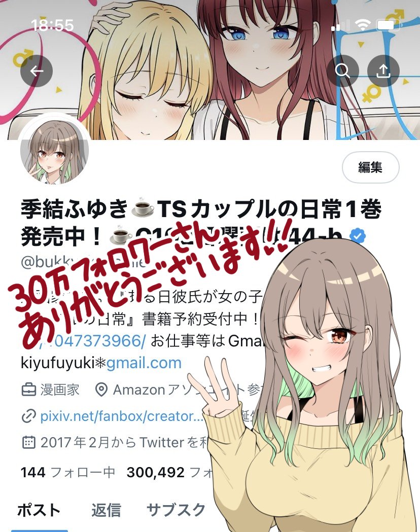 フォロワーさん30万人だー!!ありがとうございます!!
今年の目標だったのでめっちゃ嬉しいです!!
これからもたくさん漫画を描いていくので応援よろしくお願いします!!🥰 