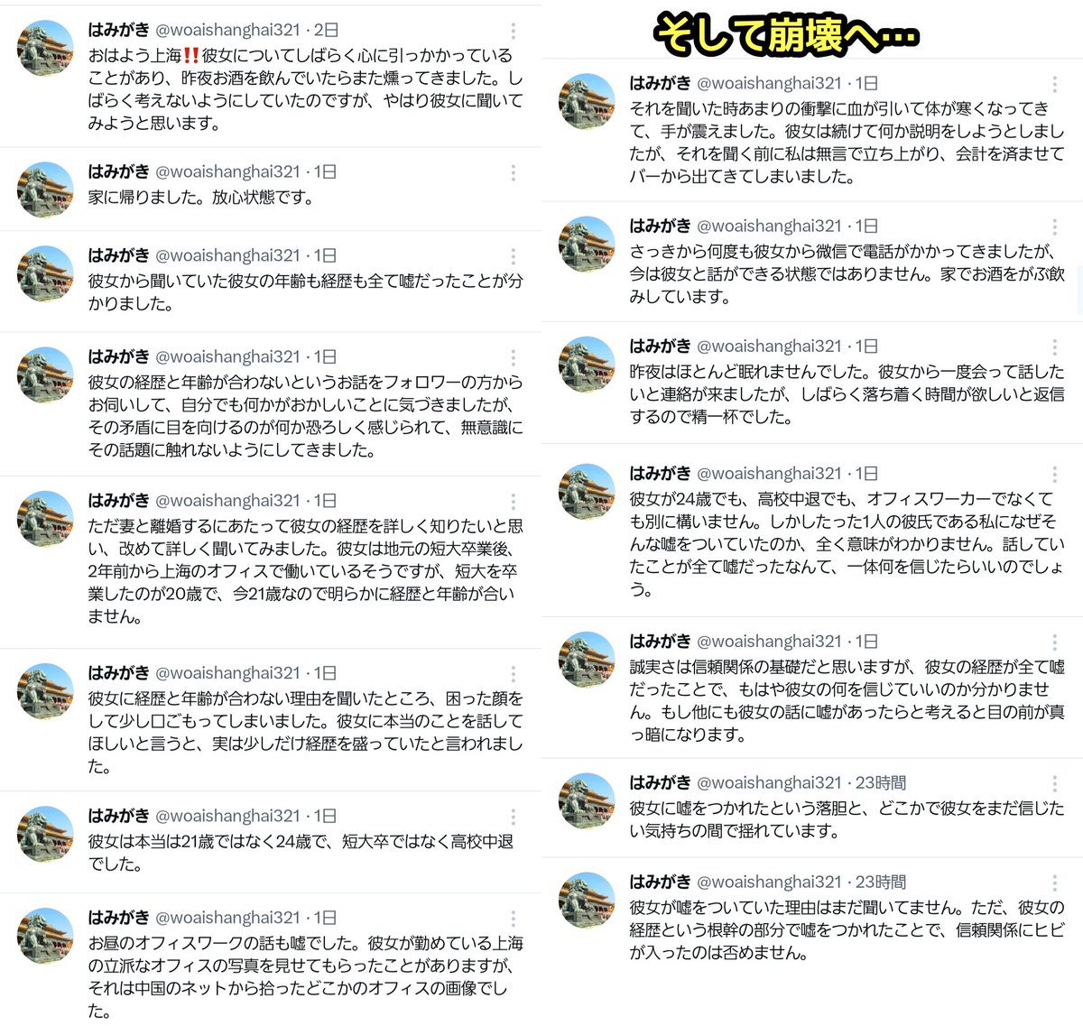 tkzwgrs's tweet photo. 【話題】🇨🇳駐在員として働く中国にて、現地のキャバ嬢にガチ恋した日本人男性が話題に

・妻子を捨ててキャバ嬢との“真実の愛”に全てを投資
・定期的な高額プレゼント
・一向に許されないキス
・キャバ嬢の年齢＆経歴詐称発覚

あまりにもフラグが立ちすぎた男性の今後に注目集まる
@woaishanghai321 https://t.co/Qxqor2jhUs