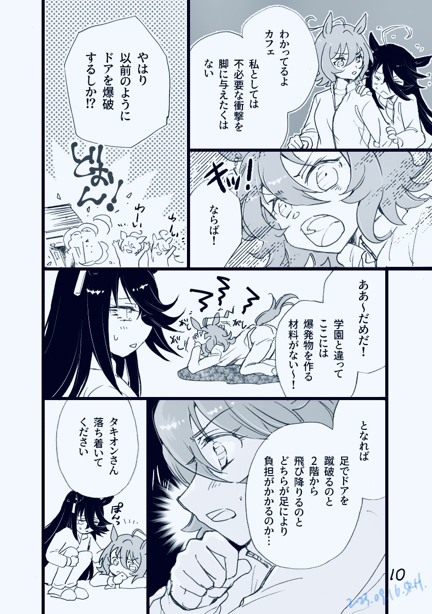 夏イベ🌻タキカフェ漫画・03>
今年の夏イベ🧪☕️漫画です。 