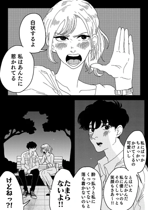 恋人止まり (1/2)