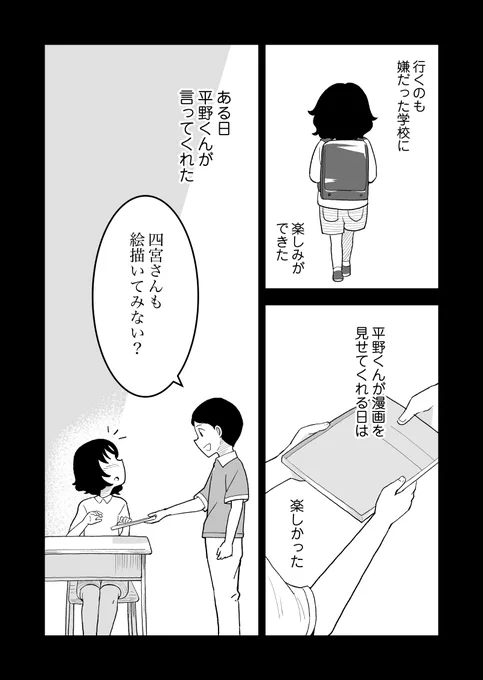 筆を折りかけた僕に女神さまが舞い降りた 8話 (6/11)