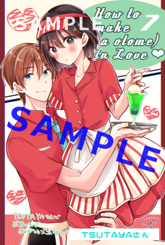 「┈┈┈┈┈┈┈┈ʚɞ┈┈┈┈┈┈┈┈  恋する(おとめ)の作り方7巻  10/2」|万丈梓 / おとつく５巻発売中のイラスト