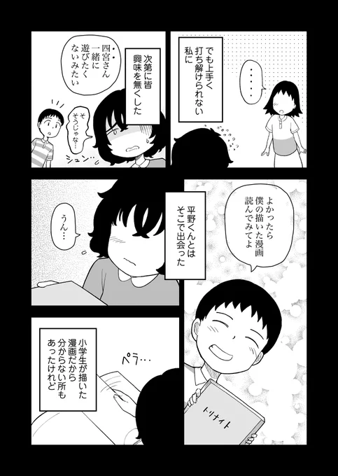 筆を折りかけた僕に女神さまが舞い降りた 8話 (5/11)
