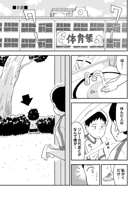 筆を折りかけた僕に女神さまが舞い降りた 8話 (1/11)