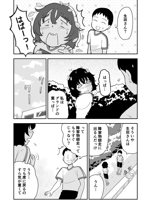 筆を折りかけた僕に女神さまが舞い降りた 8話 (2/11)