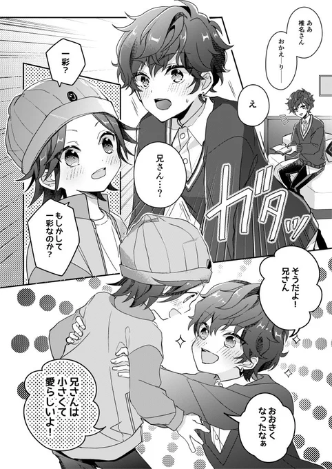 ちいさい兄さんと弟くん♠ 天城兄弟 