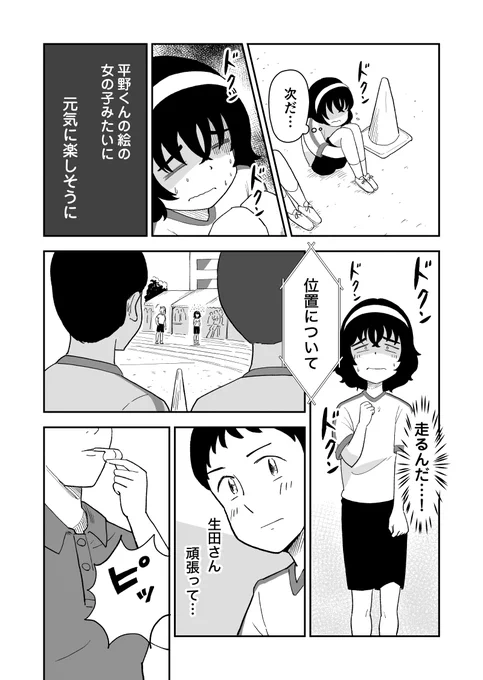 筆を折りかけた僕に女神さまが舞い降りた 8話 (3/11)