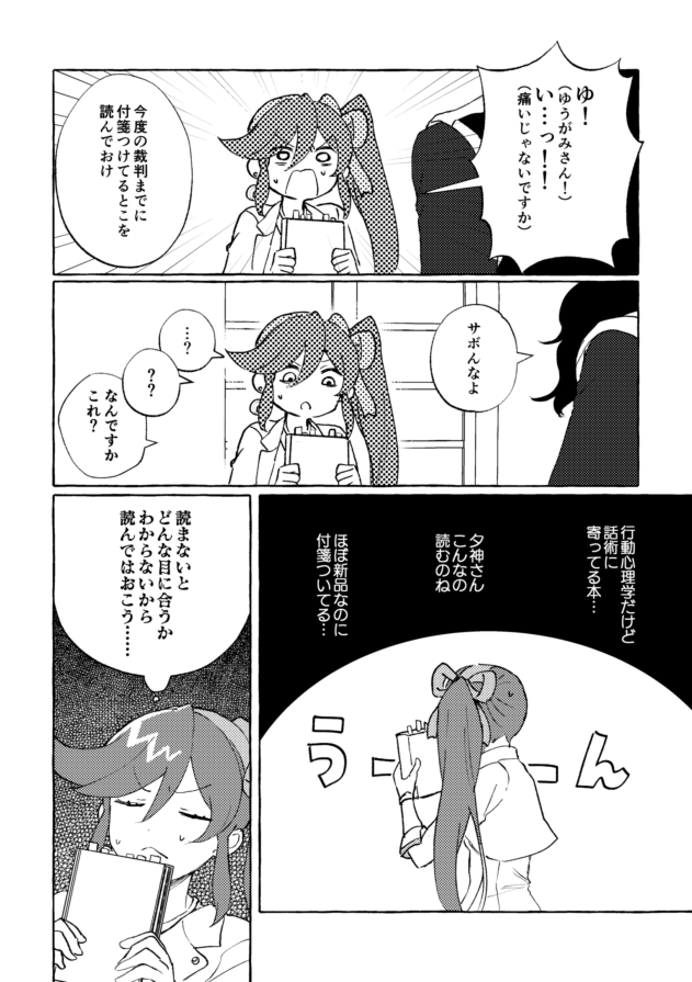 ユガココの本がとらのあなさんで予約が始まっています。
6のED後、ユガが一方的にココの師匠面をずっとしている内容になります。恋愛要素はありませんが、ずっとイチャイチャしています。(1/2) https://t.co/XTZInKl1VC 