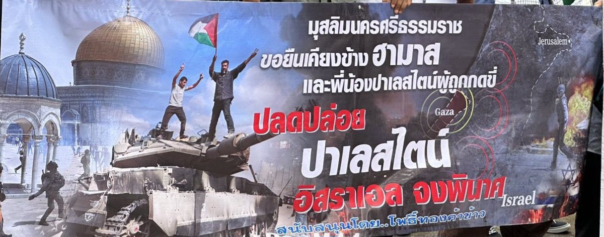 aorwiki's tweet photo. คนไทยหัวใจฮามาส

เขารักคนศาสนาเดียวกับเค้า พร้อมปกป้อง
เขาไม่ได้รักคนที่อยู่ในรัฐชาติเดียวกับเขา

รักพวกเดียวกันมากกว่าคนไทยที่ต่างศาสนา 

ประท้วงปล่อยตัวประกันคนไทย ❌
ประท้วงเชียร์ฮามาส ✅

กู ... คนอีสาน กูจะจำจนตาย 

#อิสราเอลปาเลสไตน์ https://t.co/Jr7oR8doc2