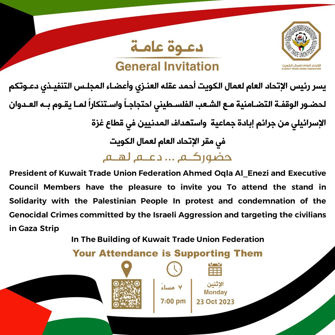 KTUF_KUWAIT's tweet photo. يسر رئيس الإتحاد العام لعمال الكويت أحمد عقله العنزي وأعضاء المجلس التنفيذي
دعوتكم لحضور الوقفة التضامنية مع الشعب الفلسطيني
وذلك يوم الإثنين 23 أكتوبر 2023
في مقر الإتحاد العام لعمال الكويت
حضوركـم ... دعـم لهـم

#انشروا_جرائمهم
#Publish_Their_Crimes 
#طوفان_الأقصى
#Gazabombing https://t.co/Zqzm8kKlWb