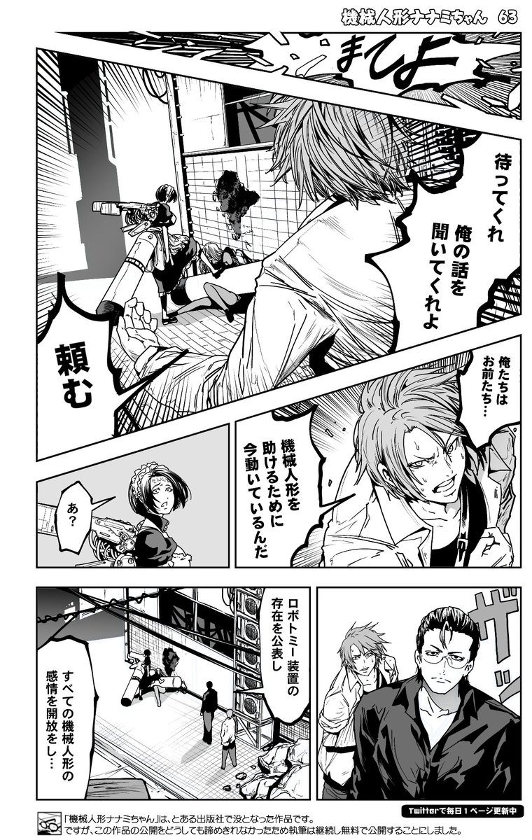 (1/12)
=機械人形ナナミちゃん 第63話=
没になった漫画 毎日更新264日目
63話開始しました。
最近ウルフルズばかりを聞いているので調子がいいです。
【全話】
https://t.co/JZ9s1bJS47
#漫画が読めるハッシュタグ