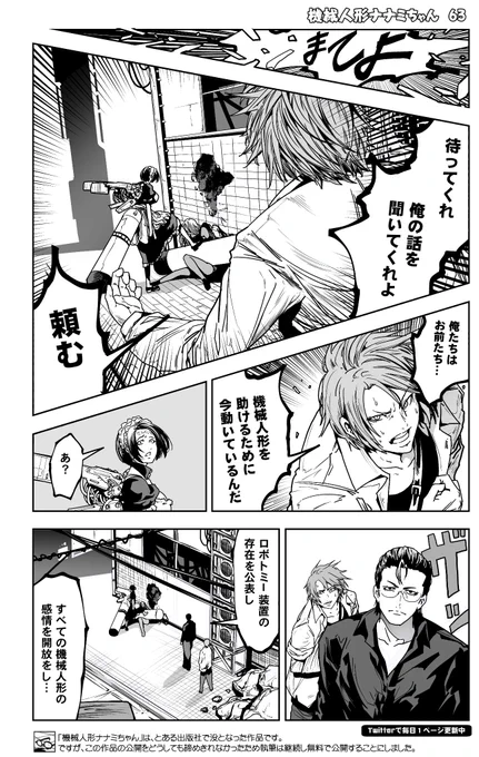 (1/12)
=機械人形ナナミちゃん 第63話=
没になった漫画 毎日更新264日目

63話開始しました。
最近ウルフルズばかりを聞いているので調子がいいです。

【全話】
https://t.co/JZ9s1bJS47
#漫画が読めるハッシュタグ 