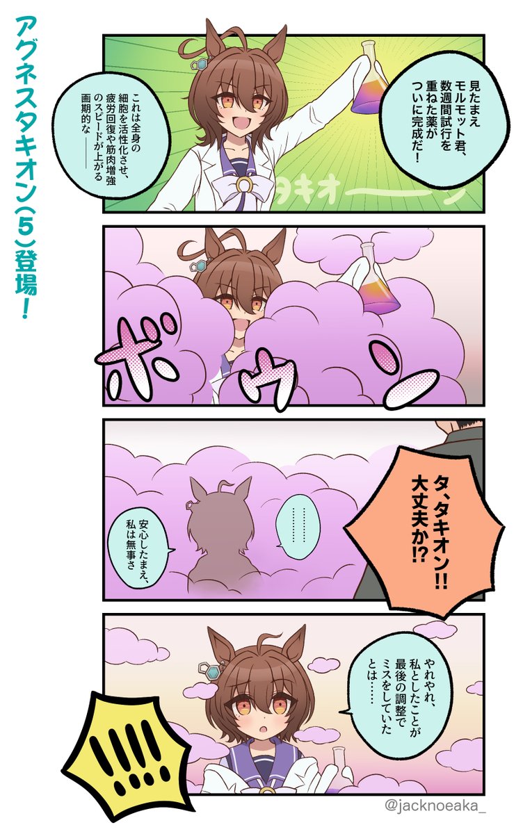 薬でタキオンの体が子供に戻ってしまう漫画(再掲)1/4