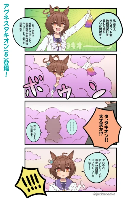 薬でタキオンの体が子供に戻ってしまう漫画(再掲)1/4