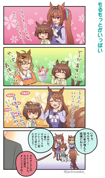 薬でタキオンの体が子供に戻ってしまう漫画(再掲)4/4