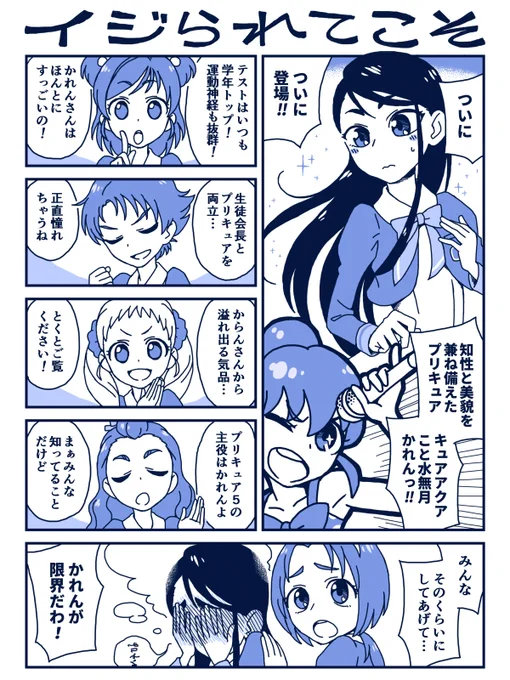 10周年の時に描いたかれんさんの漫画です。 オトナプリキュア来週も楽しみです。  #precure