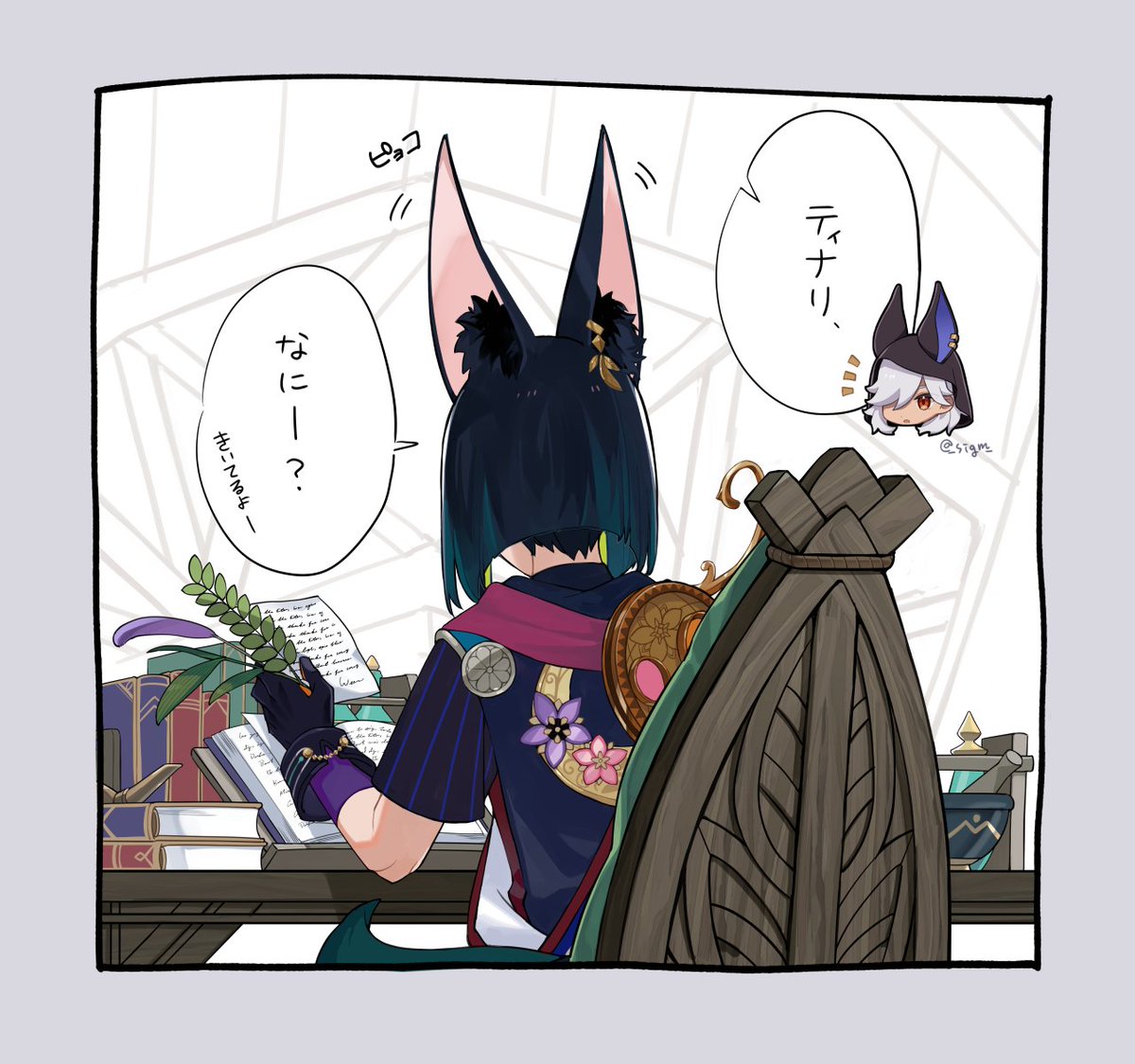 忙しいときとか雑に耳だけ向けるやつしてたら可愛いな #Tighnari #原神
