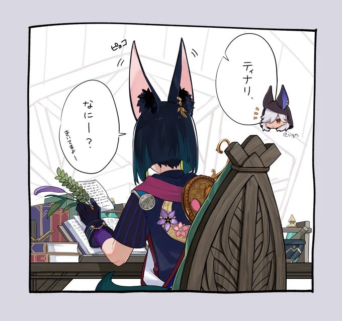 忙しいときとか雑に耳だけ向けるやつしてたら可愛いな #Tighnari #原神