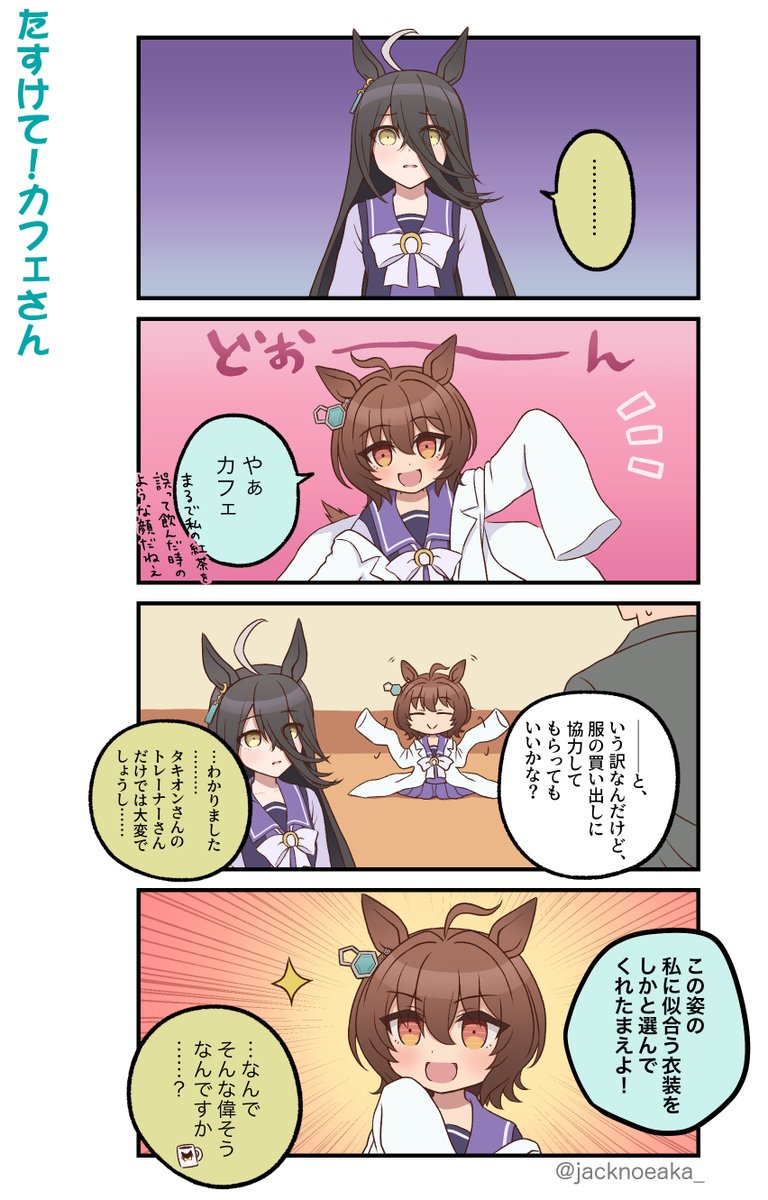 薬でタキオンの体が子供に戻ってしまう漫画(再掲)2/4