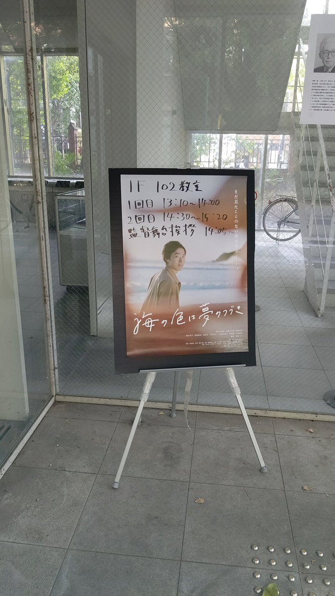さつき会上映会に参加してきました。
「海の色は夢のつづき」は素敵な映画でした😊