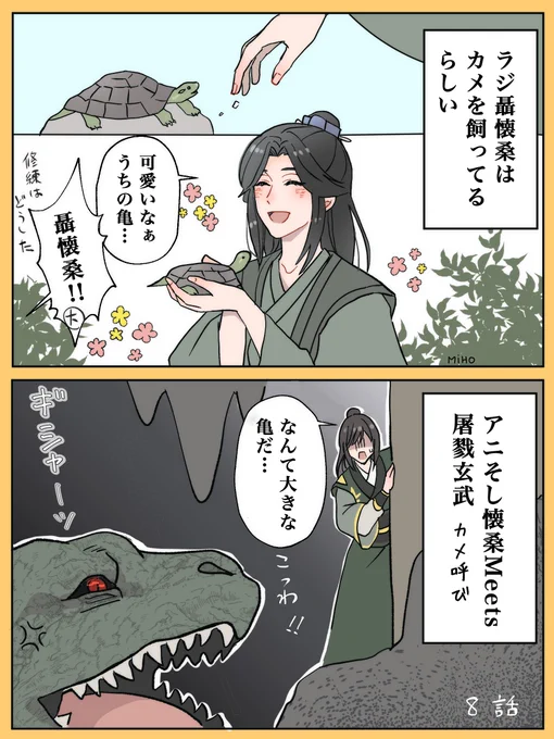 #MDZS
懐桑と🐢rkgk 